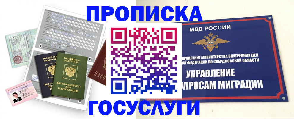 временная регистрация гарантия в Талице